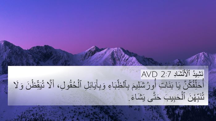 نَشِيدُ ٱلْأَنْشَادِ 2:7 AVD Bible Verse Image