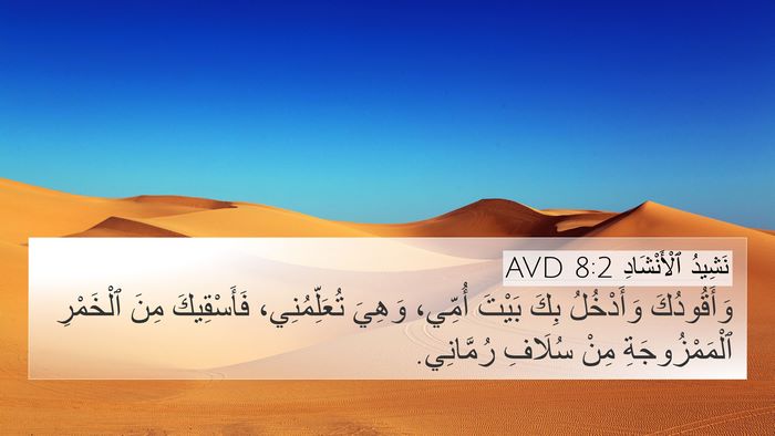 نَشِيدُ ٱلْأَنْشَادِ 8:2 AVD Bible Verse Image