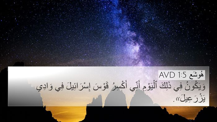 هُوشَع 1:5 AVD Bible Verse Image