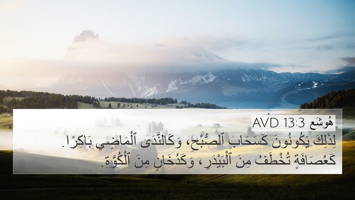 هُوشَع 13:3 AVD Bible Verse Image