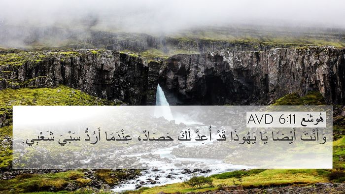 هُوشَع 6:11 AVD Bible Verse Image