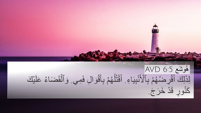 هُوشَع 6:5 AVD Bible Verse Image