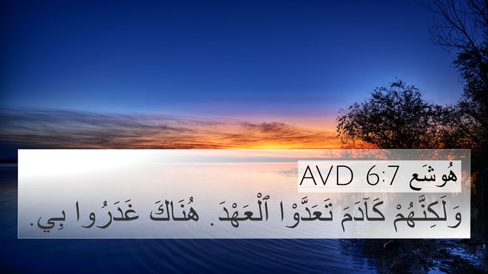 هُوشَع 6:7 AVD Bible Verse Image