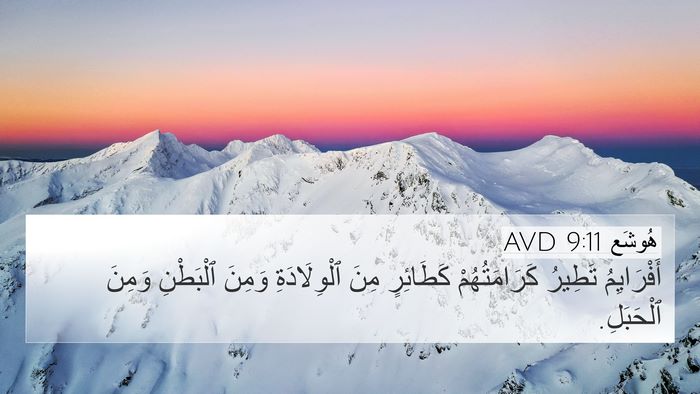 هُوشَع 9:11 AVD Bible Verse Image