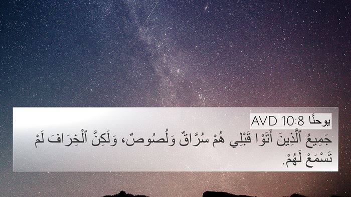 يوحنَّا 10:8 AVD Bible Verse Image