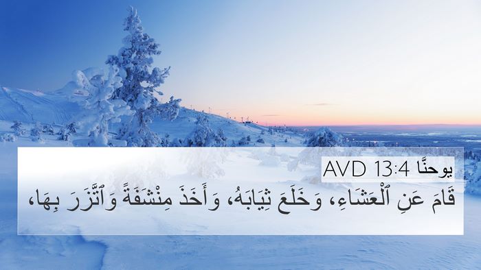 يوحنَّا 13:4 AVD Bible Verse Image