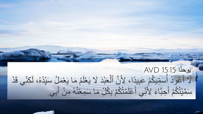 يوحنَّا 15:15 AVD Bible Verse Image