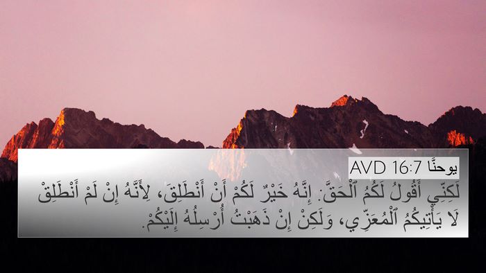 يوحنَّا 16:7 AVD Bible Verse Image