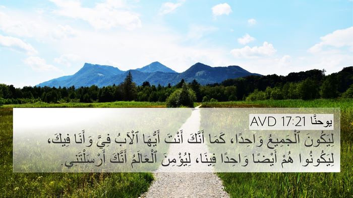 يوحنَّا 17:21 AVD Bible Verse Image