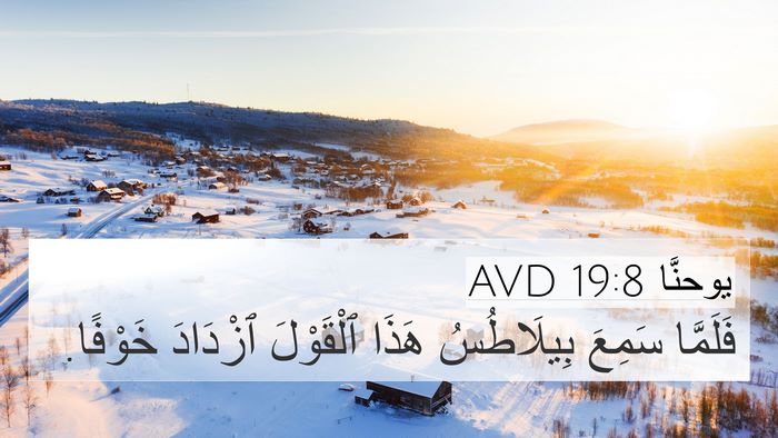 يوحنَّا 19:8 AVD Bible Verse Image