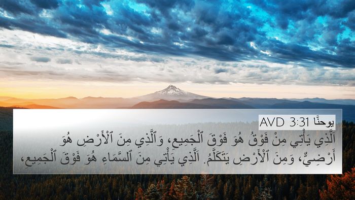 يوحنَّا 3:31 AVD Bible Verse Image