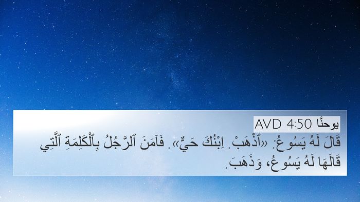 يوحنَّا 4:50 AVD Bible Verse Image