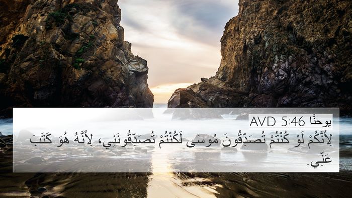 يوحنَّا 5:46 AVD Bible Verse Image