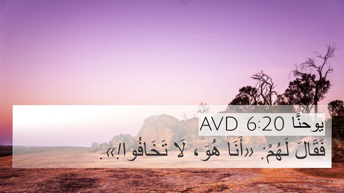 يوحنَّا 6:20 AVD Bible Verse Image