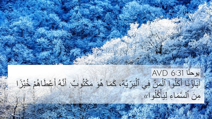 يوحنَّا 6:31 AVD Bible Verse Image