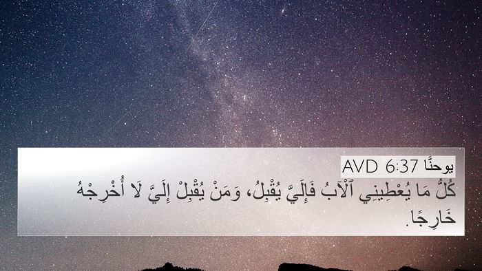يوحنَّا 6:37 AVD Bible Verse Image