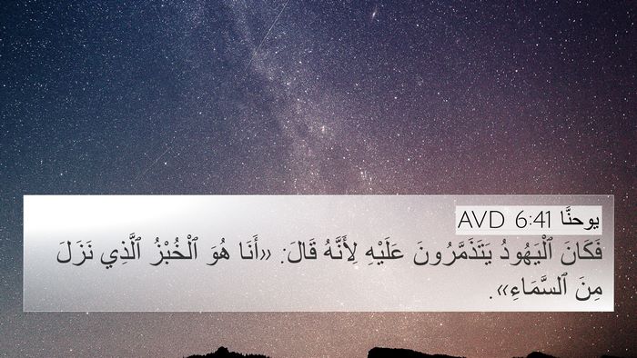 يوحنَّا 6:41 AVD Bible Verse Image