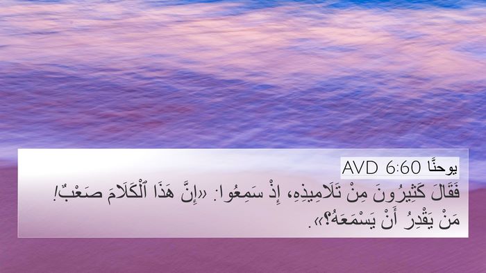 يوحنَّا 6:60 AVD Bible Verse Image