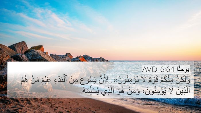 يوحنَّا 6:64 AVD Bible Verse Image
