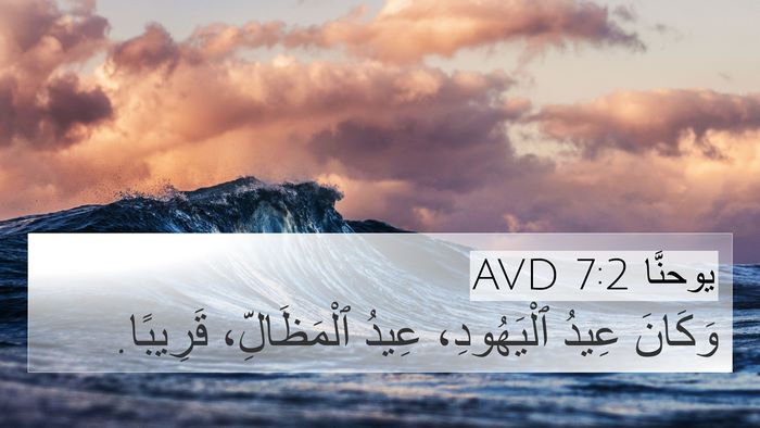 يوحنَّا 7:2 AVD Bible Verse Image