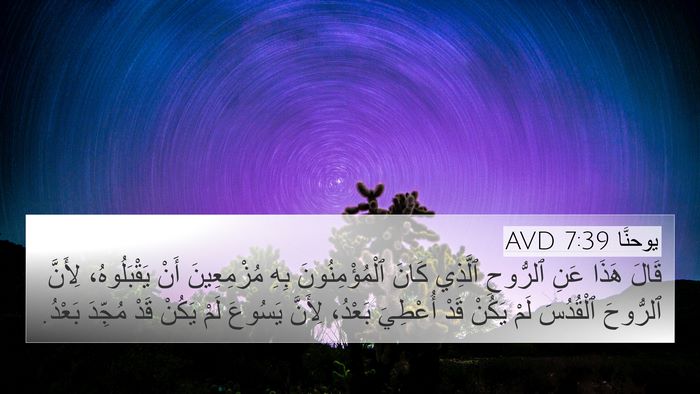 يوحنَّا 7:39 AVD 4K Wallpaper - قَالَ هَذَا عَنِ ٱلرُّوحِ - 4K Wallpaper Bible Verse