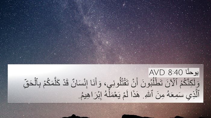 يوحنَّا 8:40 AVD Bible Verse Image