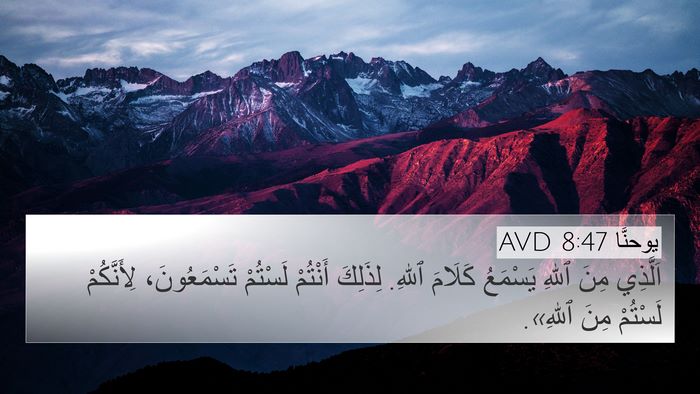 يوحنَّا 8:47 AVD Bible Verse Image