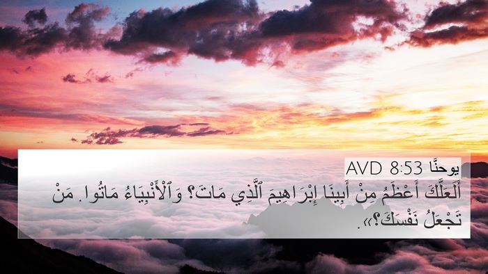 يوحنَّا 8:53 AVD Bible Verse Image
