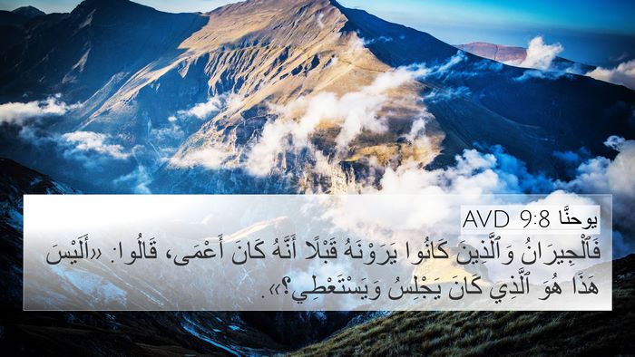 يوحنَّا 9:8 AVD Bible Verse Image