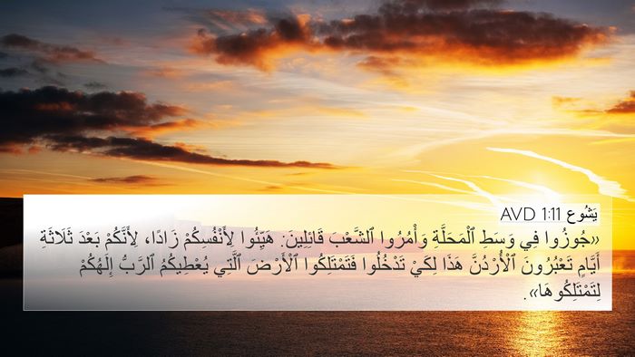 يَشُوع 1:11 AVD Bible Verse Image