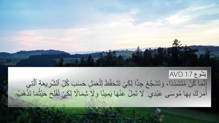 يَشُوع 1:7 AVD Bible Verse Image