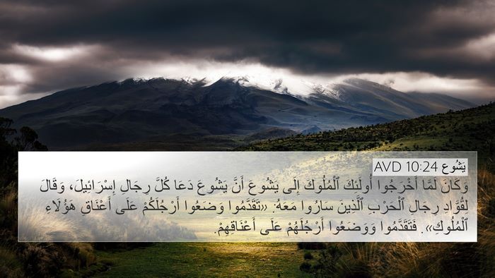 يَشُوع 10:24 AVD Bible Verse Image