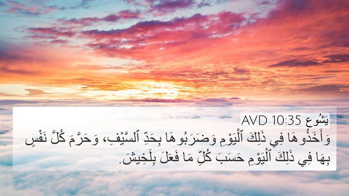 يَشُوع 10:35 AVD Bible Verse Image