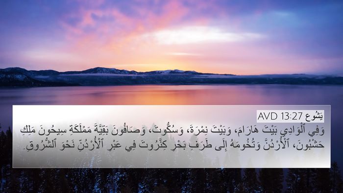 يَشُوع 13:27 AVD Bible Verse Image