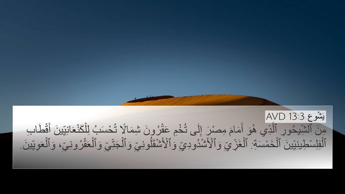 يَشُوع 13:3 AVD Bible Verse Image