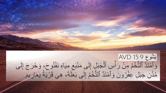 يَشُوع 15:9 AVD Bible Verse Image
