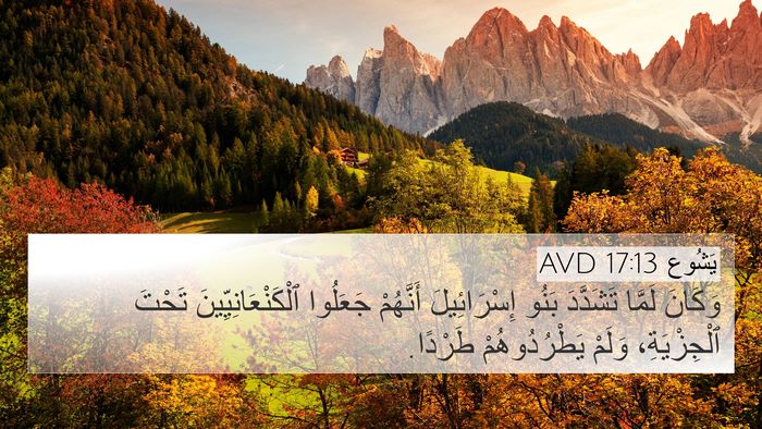 يَشُوع 17:13 AVD Bible Verse Image