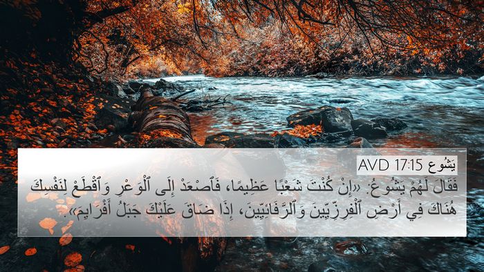 يَشُوع 17:15 AVD Bible Verse Image