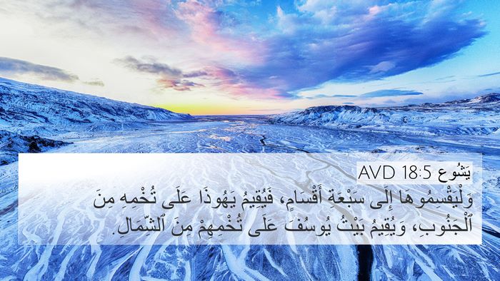 يَشُوع 18:5 AVD Bible Verse Image
