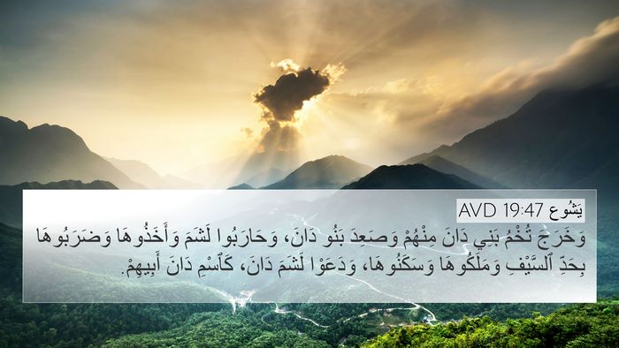 يَشُوع 19:47 AVD Bible Verse Image