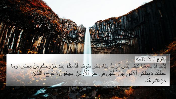 يَشُوع 2:10 AVD Bible Verse Image