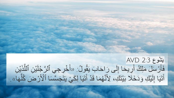 يَشُوع 2:3 AVD Bible Verse Image