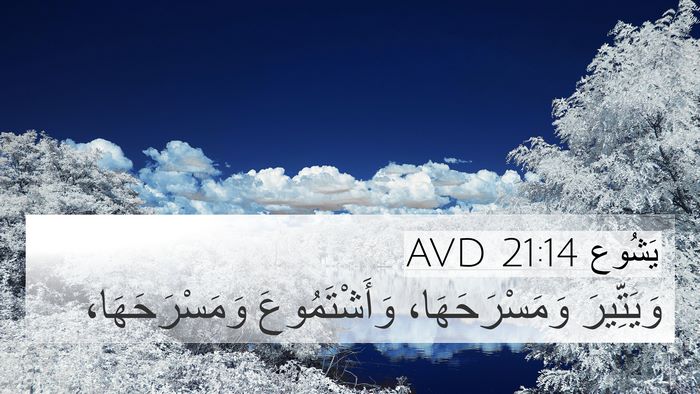 يَشُوع 21:14 AVD Bible Verse Image