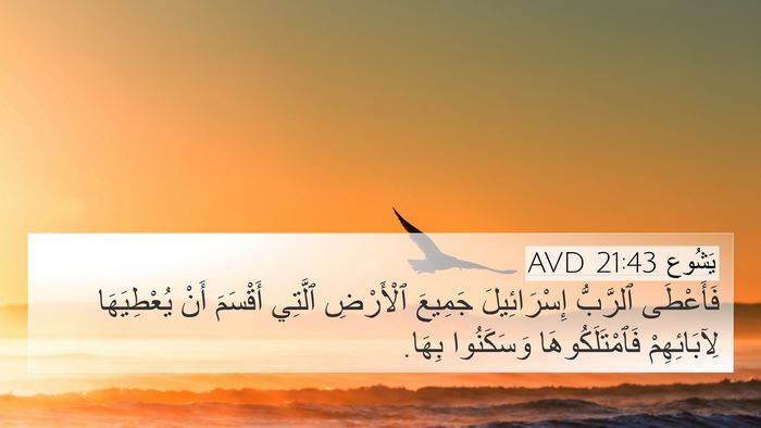 يَشُوع 21:43 AVD Bible Verse Image