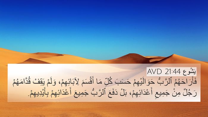 يَشُوع 21:44 AVD Bible Verse Image