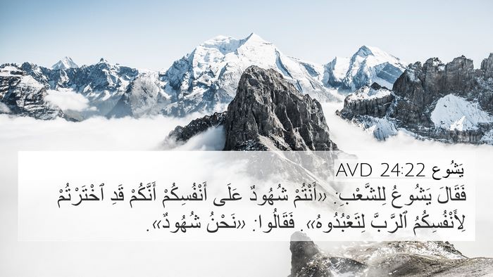يَشُوع 24:22 AVD Bible Verse Image