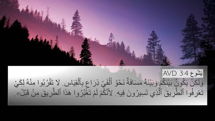 يَشُوع 3:4 AVD Bible Verse Image
