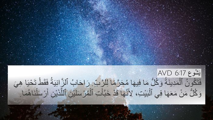يَشُوع 6:17 AVD Bible Verse Image
