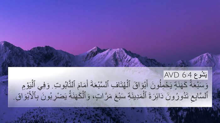 يَشُوع 6:4 AVD Bible Verse Image