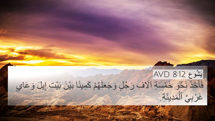 يَشُوع 8:12 AVD Bible Verse Image